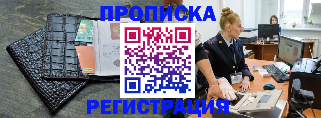 временная прописка в Аргуне