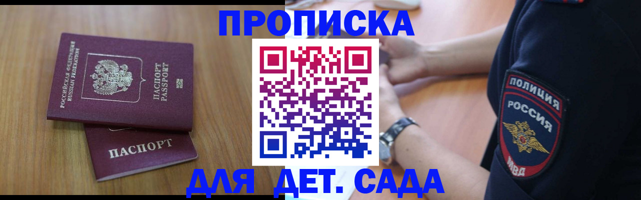 временная регистрация для школы в Аргуне